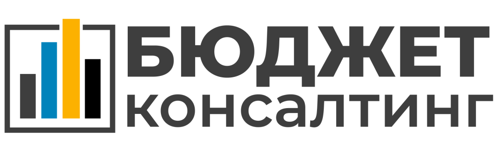 Бюджет-Колсалтинг