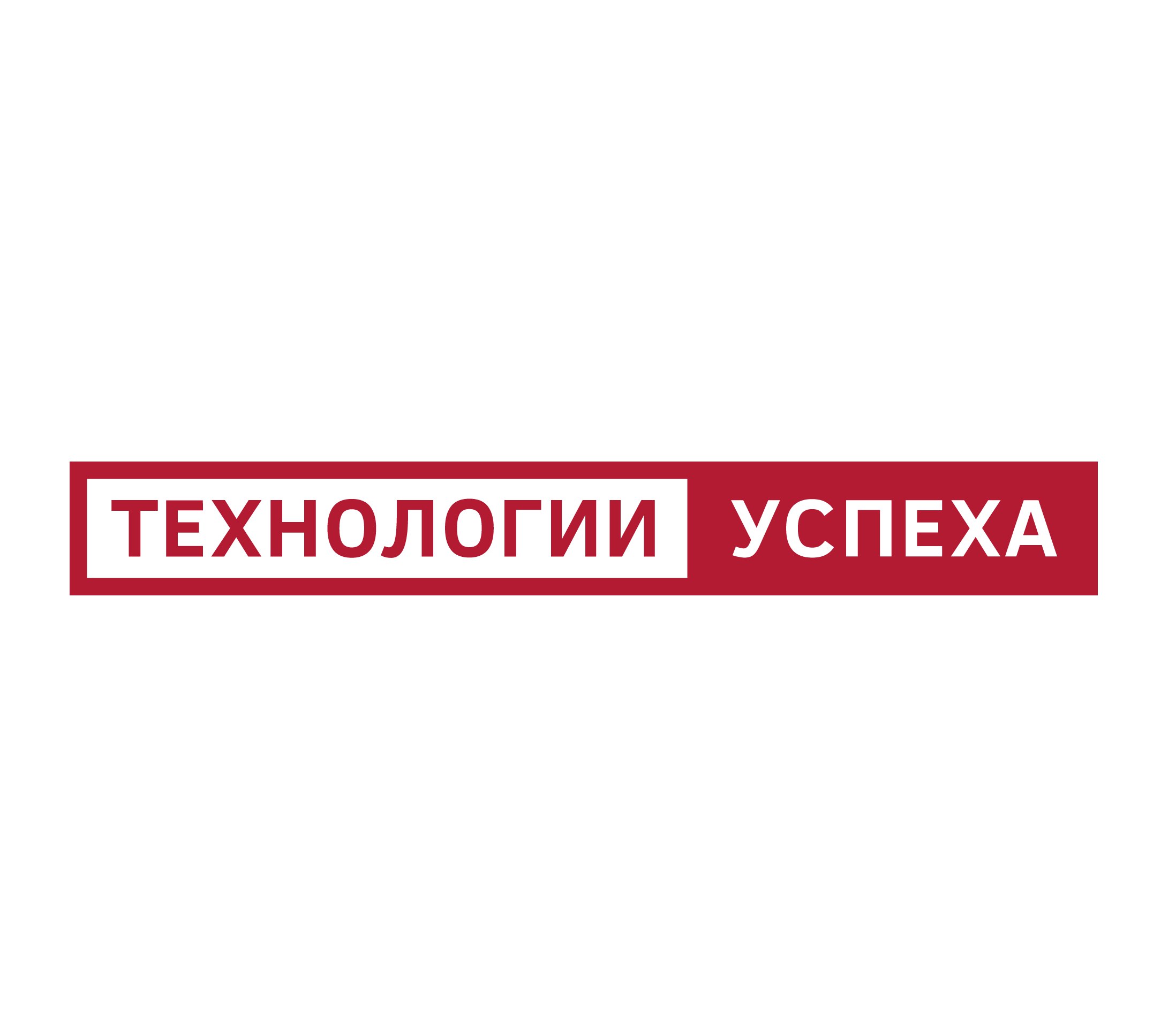 Технологии успеха