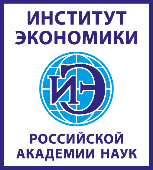Федеральное государственное бюджетное учреждение науки Институт экономики Российской академии наук